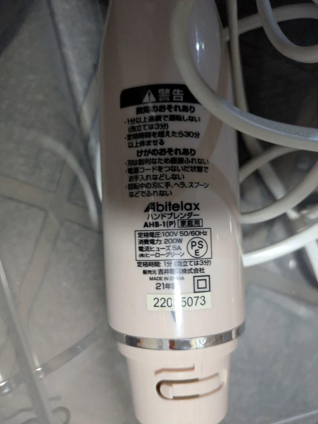 アビテラックス ハンドブレンダー AHB-1(P)の写真2枚目