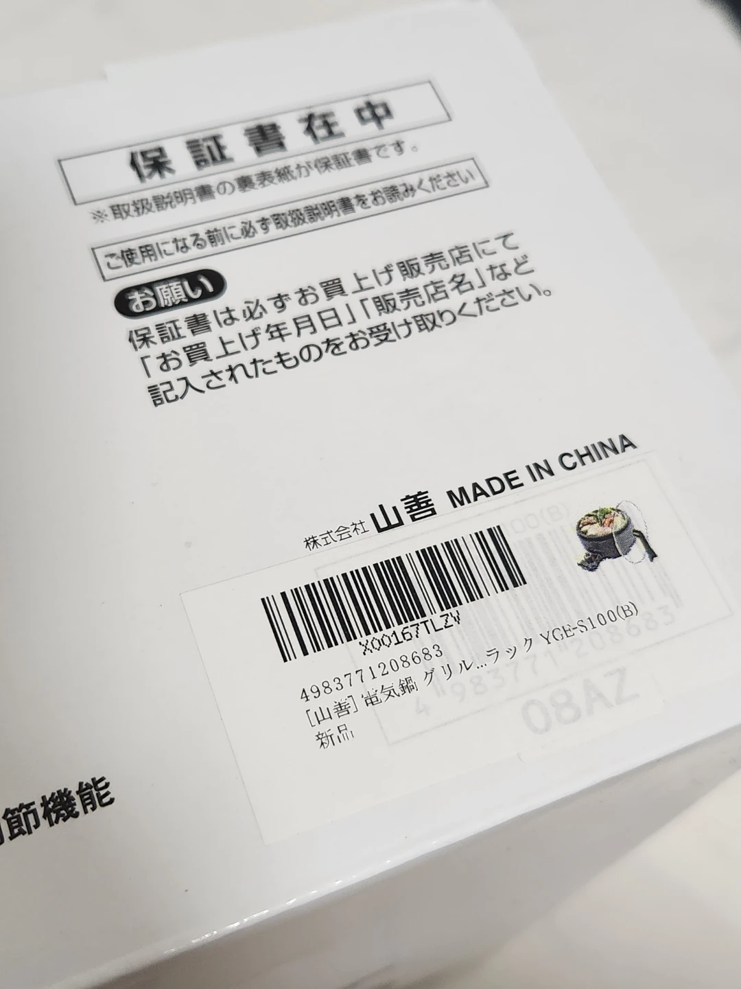 ヤマゼン 電気グリル鍋 YGE-S100(B)の写真3枚目