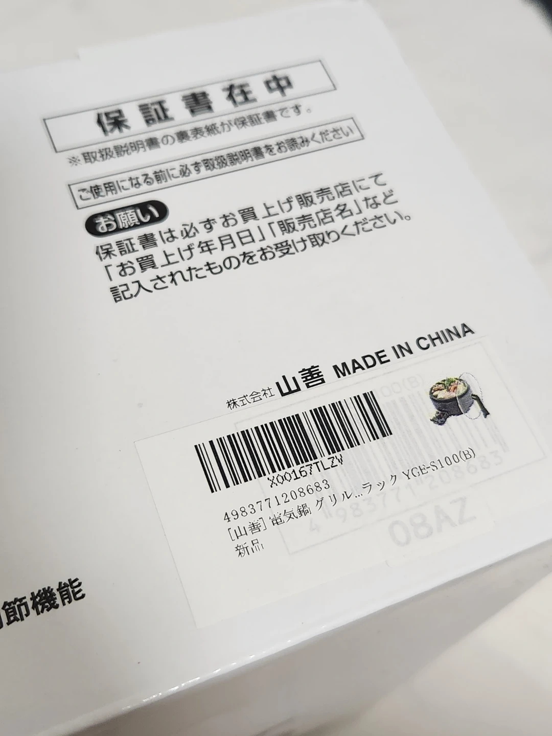 ヤマゼン 電気グリル鍋 YGE-S100(B)の写真3枚目