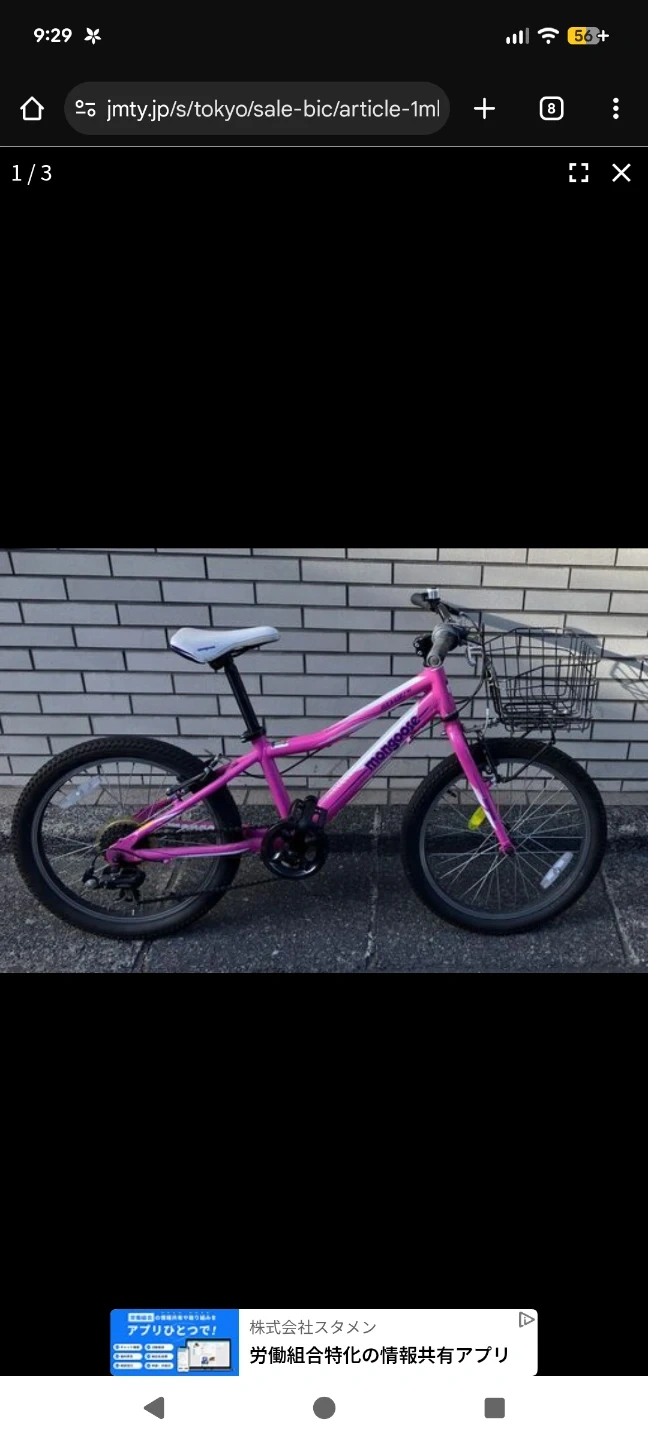 【美品】子供用自転車 20インチ