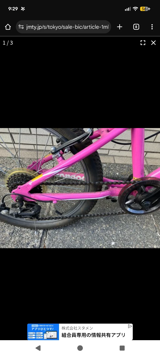 【美品】子供用自転車 20インチの写真3枚目