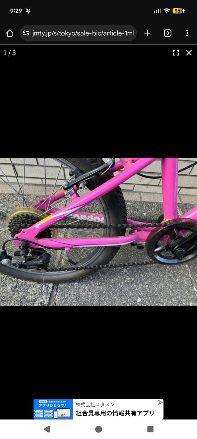 【美品】子供用自転車 20インチの写真3枚目