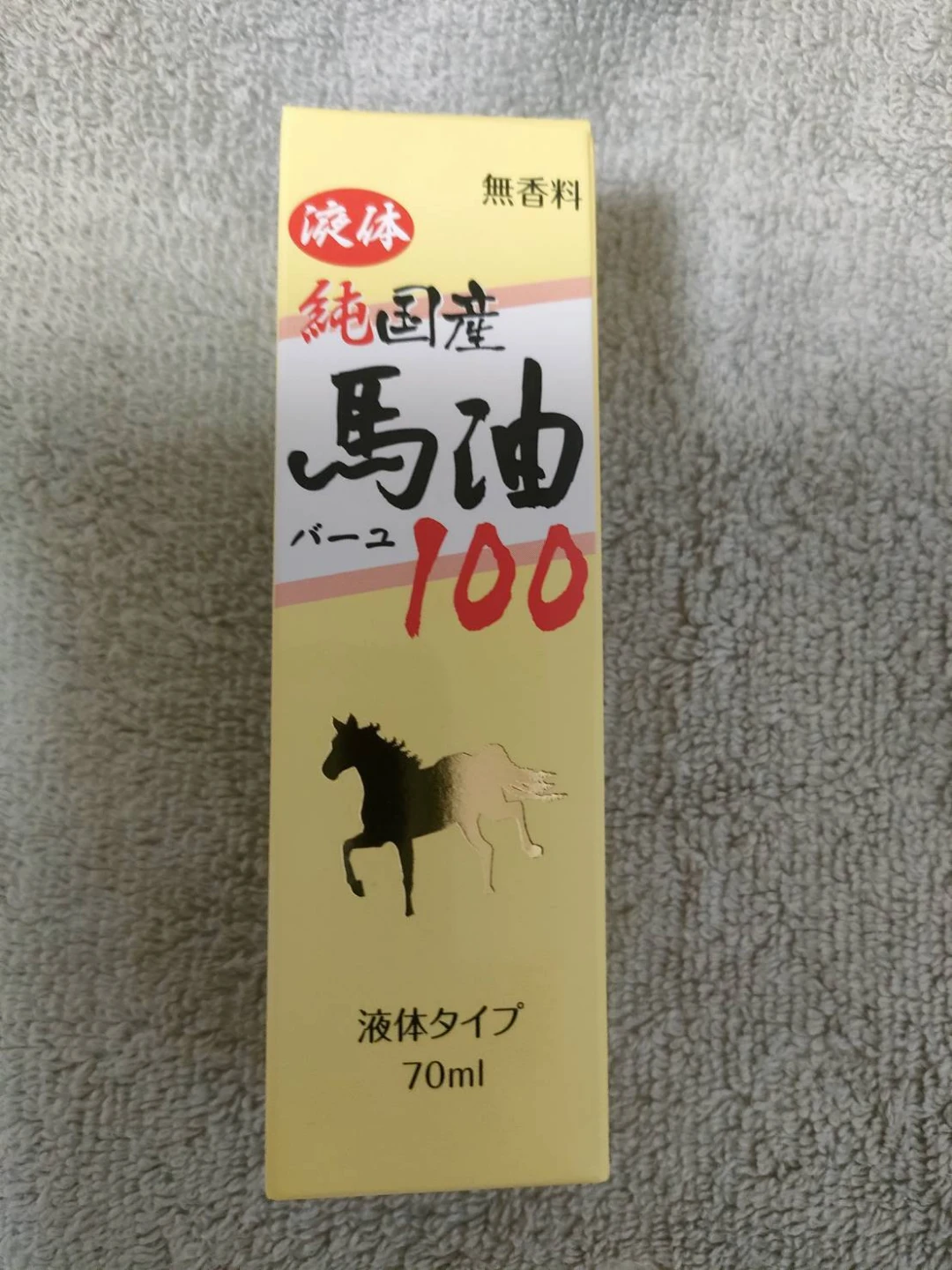 新品未使用　ユウキ製薬 液体純国産馬油100 70ml
