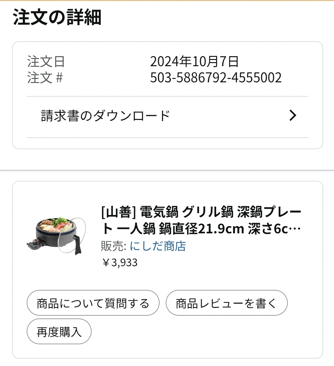 ヤマゼン 電気グリル鍋 YGE-S100(B)の写真8枚目