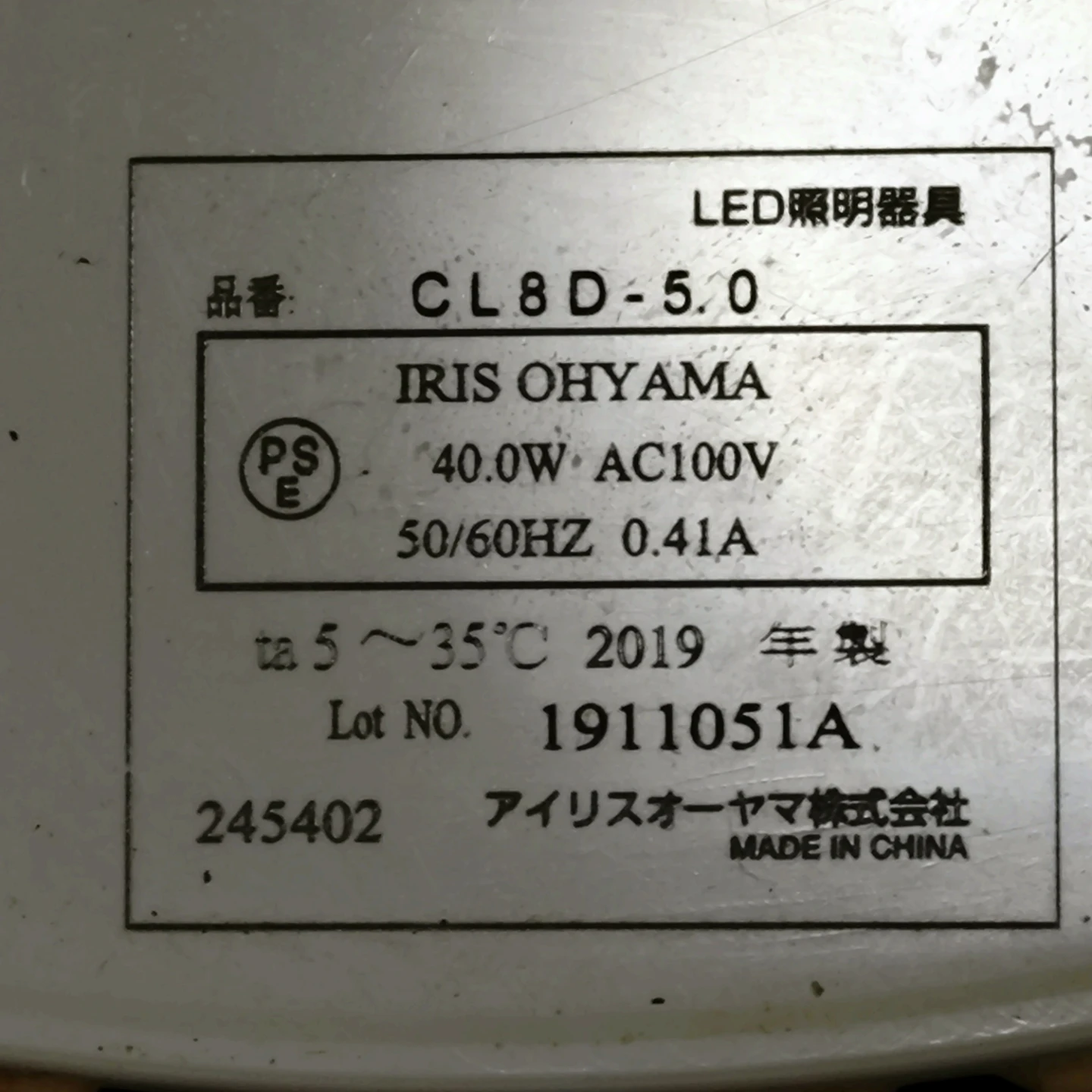 アイリスオーヤマ LEDシーリングライト CL8D-5.0の写真5枚目
