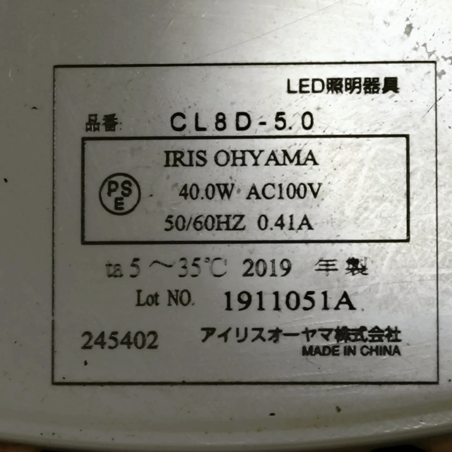 アイリスオーヤマ LEDシーリングライト CL8D-5.0の写真5枚目