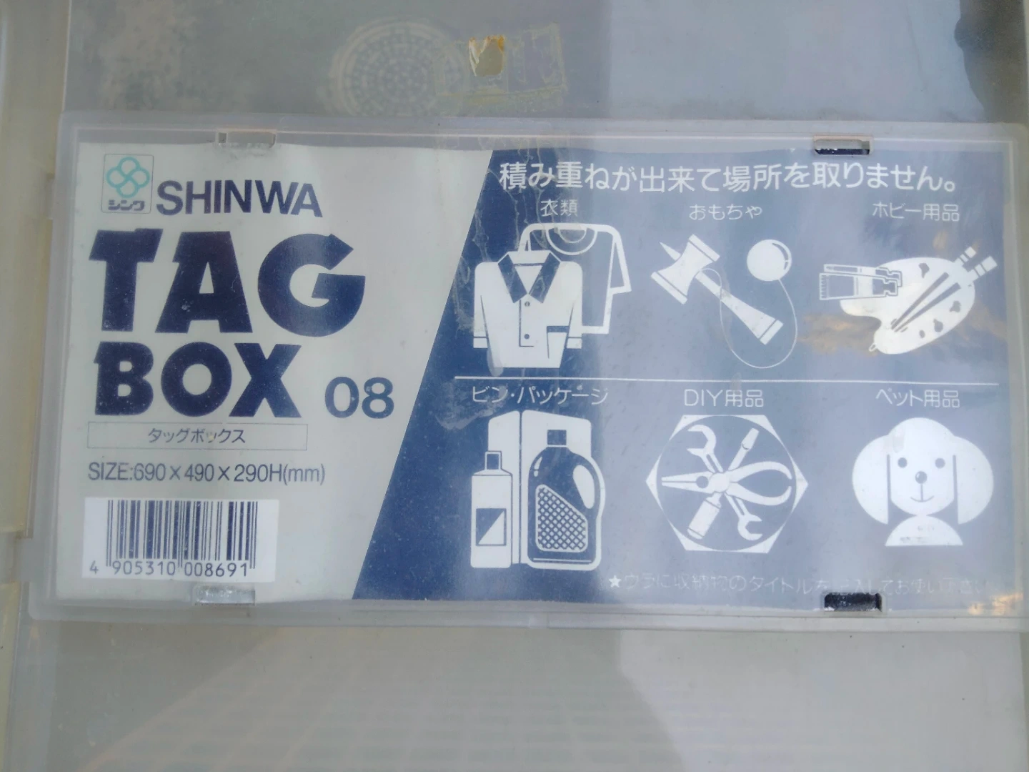 プラスチック収納BOX 衣装ケース キャスター付シンワ タグボックス 08の写真5枚目