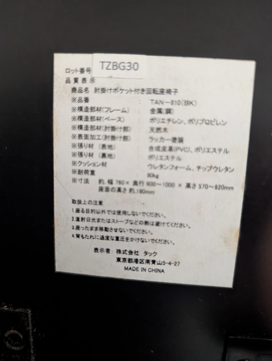 無料 今週末削除します。。タック 回転座椅子 TAN-810(BK)の写真8枚目