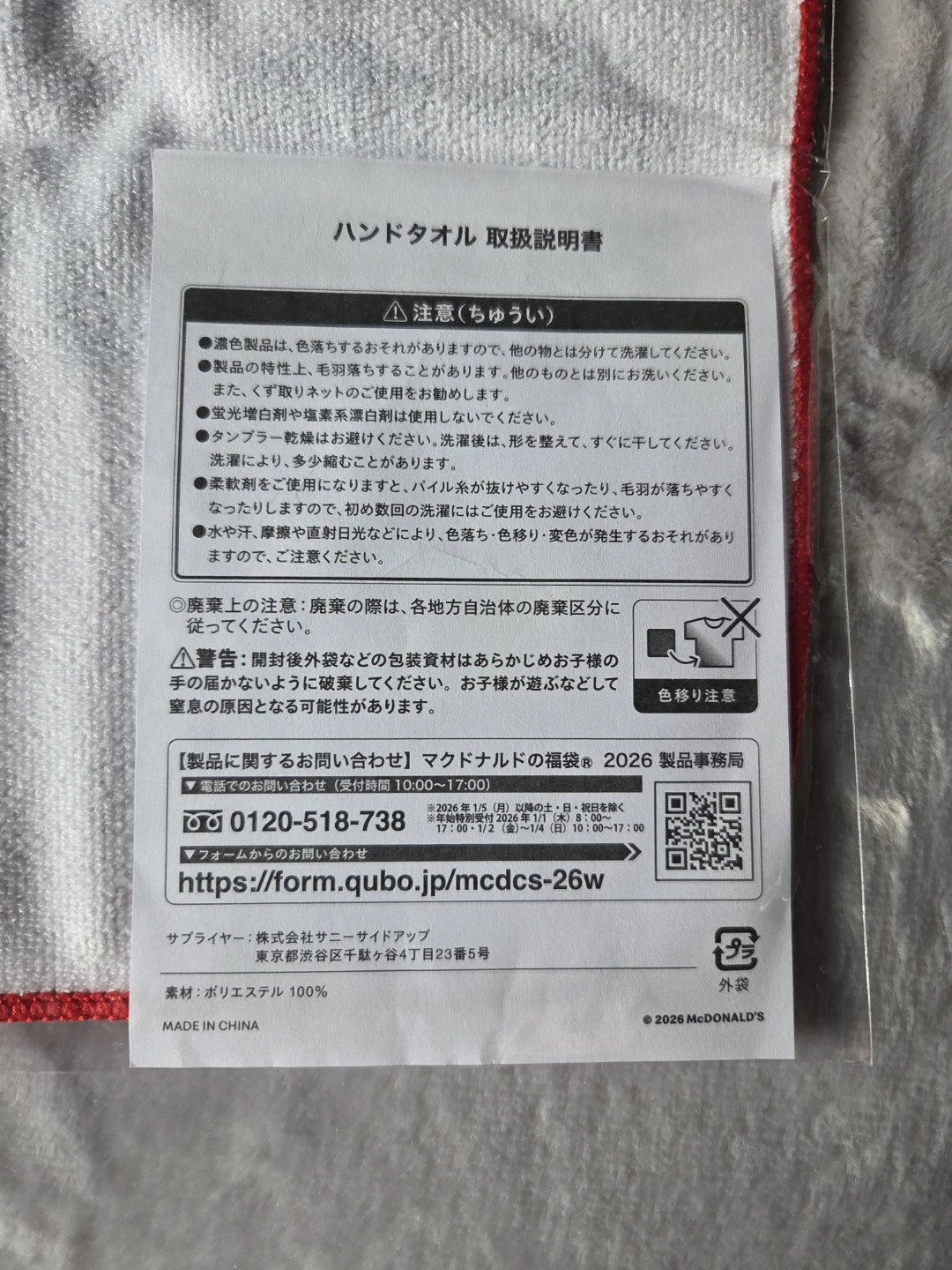 【非売品】 ハンドタオル ２枚の写真2枚目