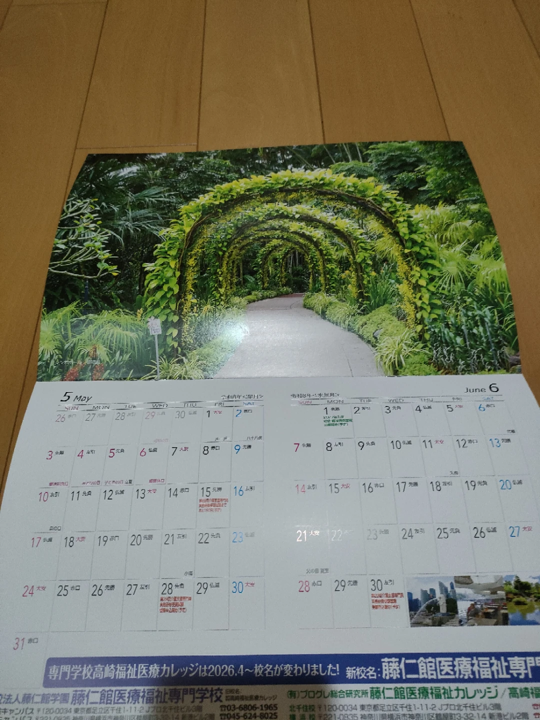 2026年カレンダー(藤仁館学園グループ)の写真4枚目