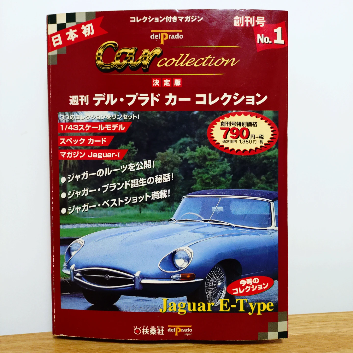 デルプラド カーコレクション Jaguar E-Type