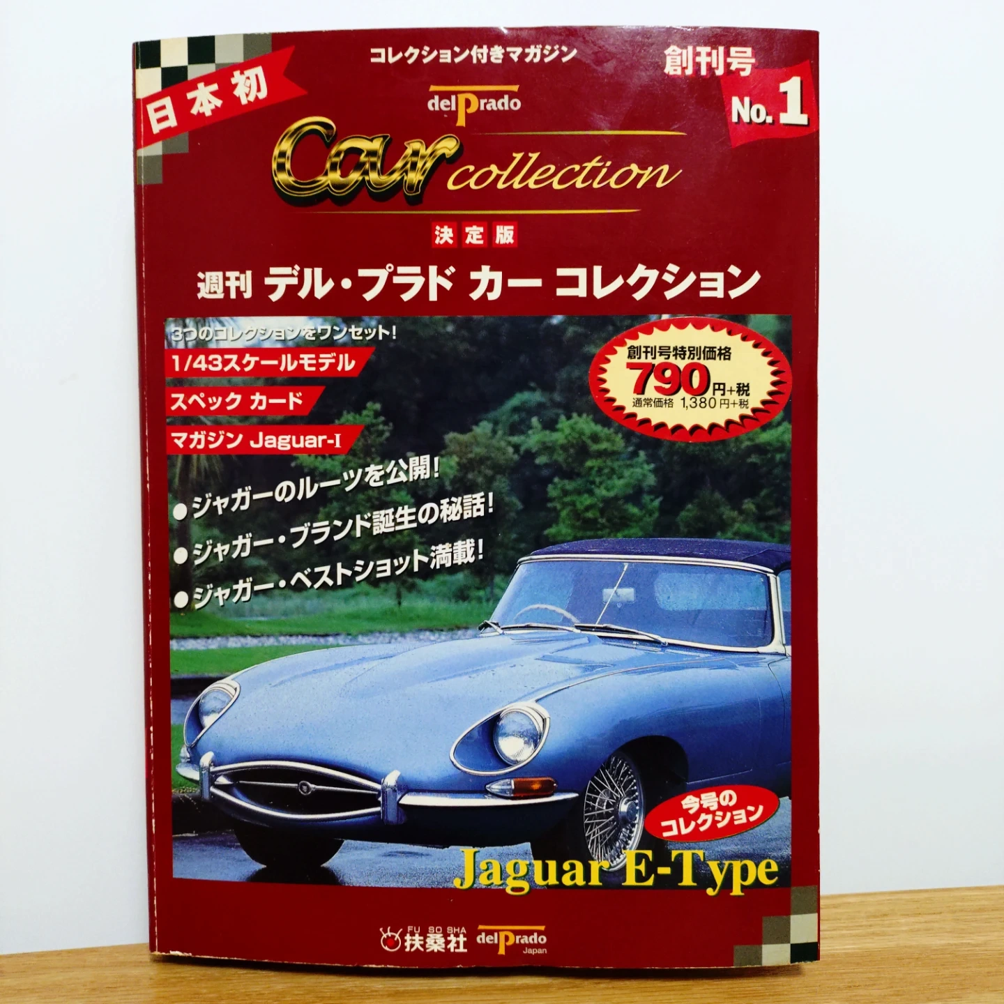 デルプラド カーコレクション Jaguar E-Type