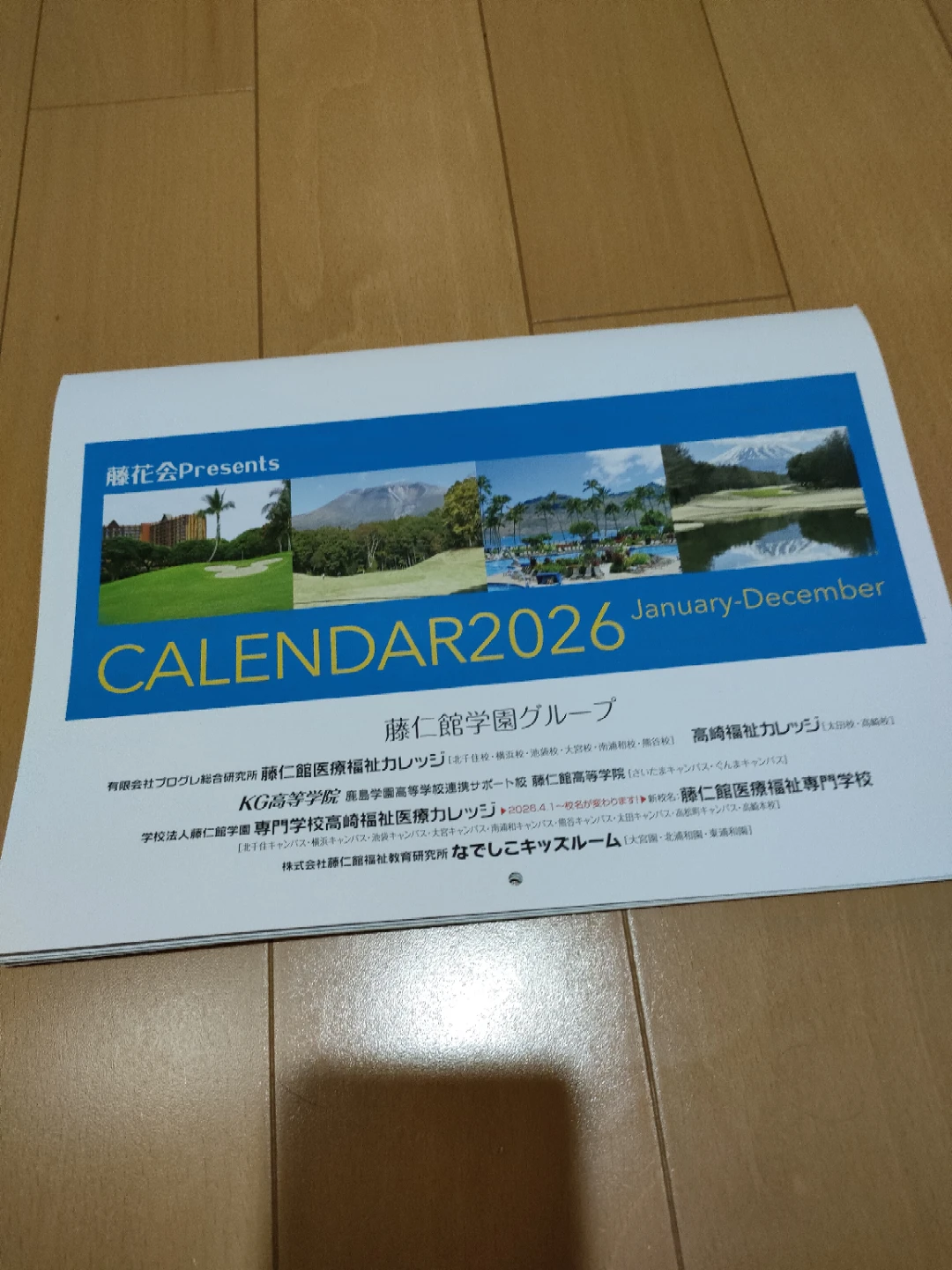 2026年カレンダー(藤仁館学園グループ)の写真5枚目