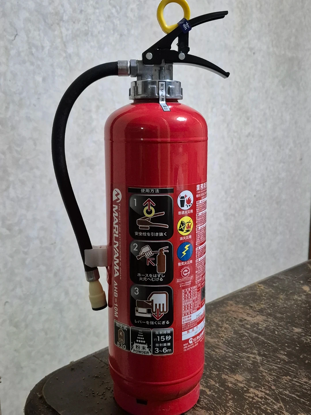 マルヤマ 消火器 未使用