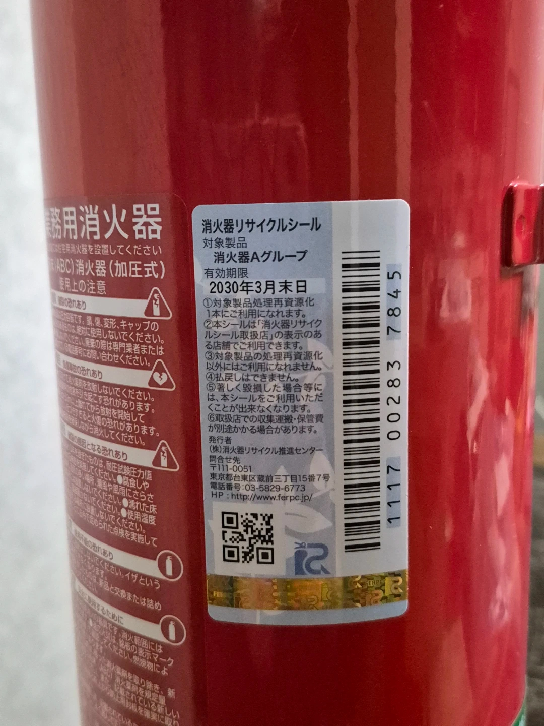 マルヤマ 消火器 未使用の写真3枚目