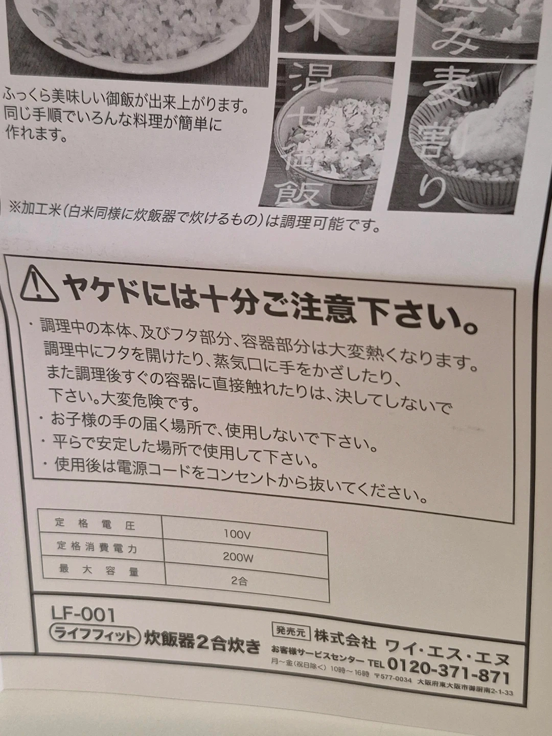 ライフフィット 炊飯器 2合炊き LF-001 未使用の写真4枚目
