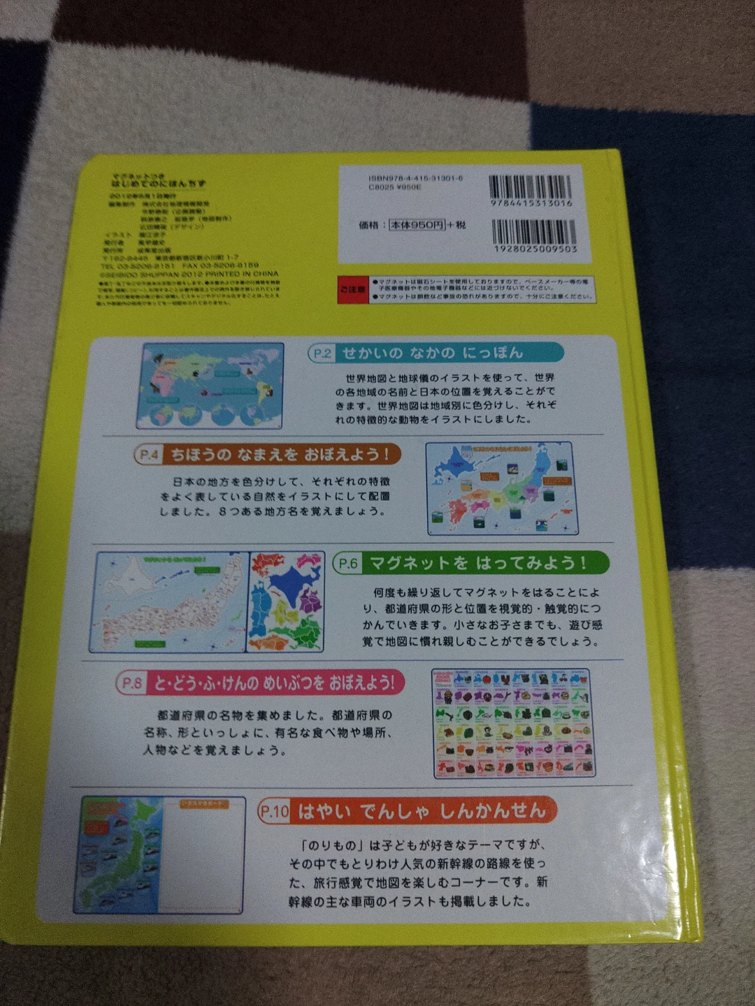 はじめての にほんちず マグネットつきの写真3枚目