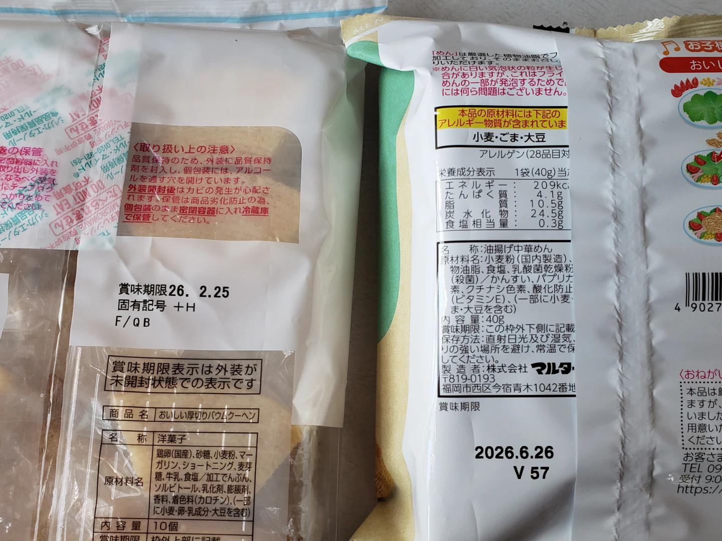 バウムクーヘン　サラダ麺　セットの写真2枚目