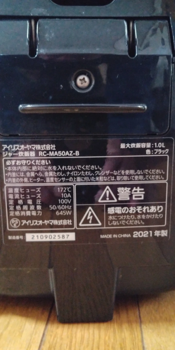 アイリスオーヤマ電気炊飯器5合焚きの写真5枚目