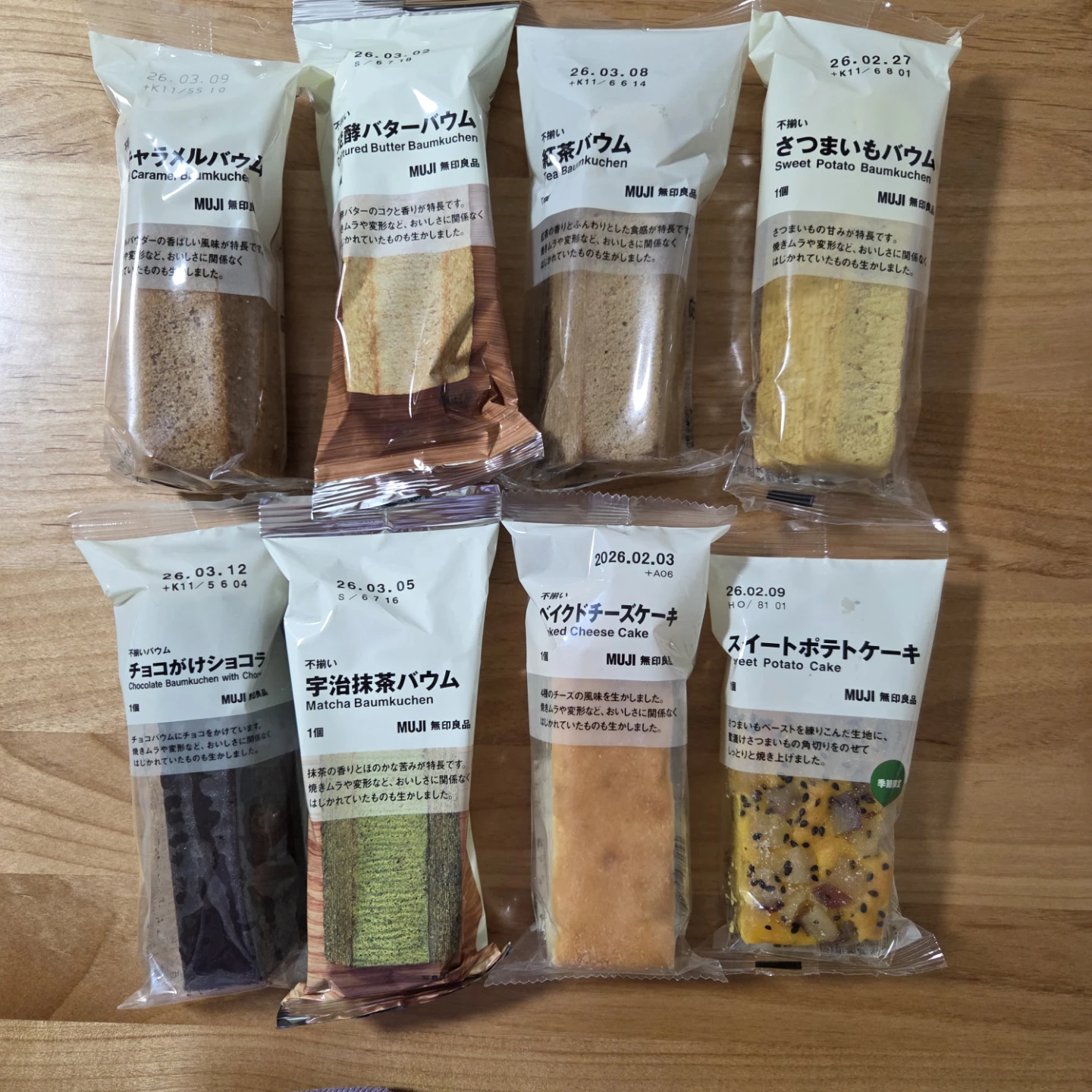 無印良品 バウムクーヘン 詰め合わせ