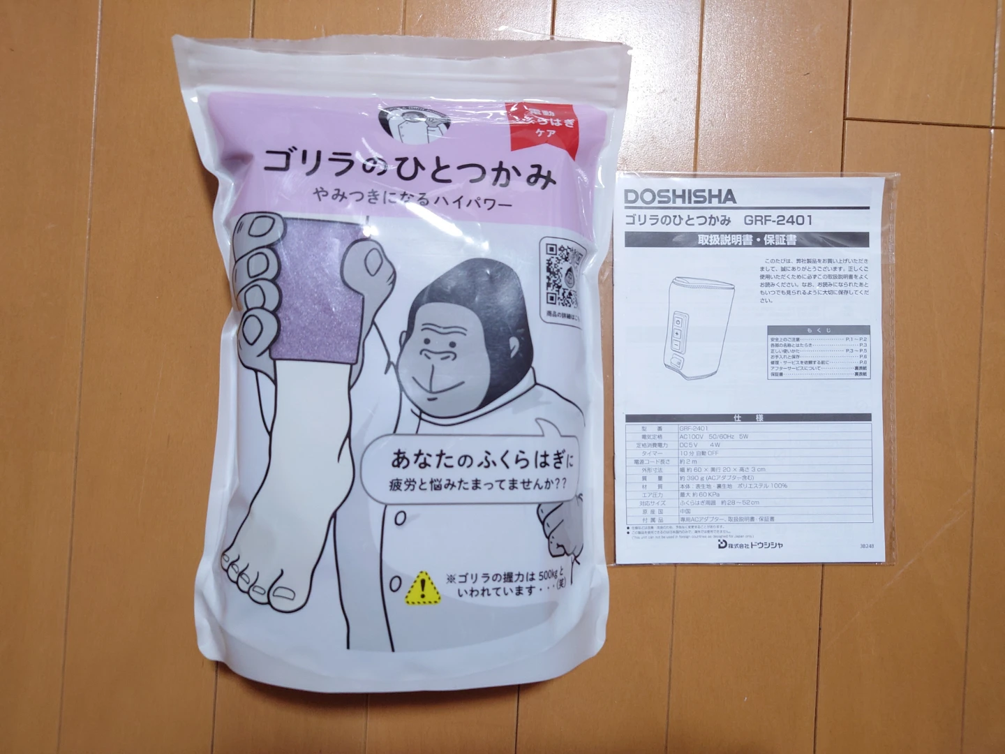 ゴリラのひとつかみ ふくらはぎマッサージ器
