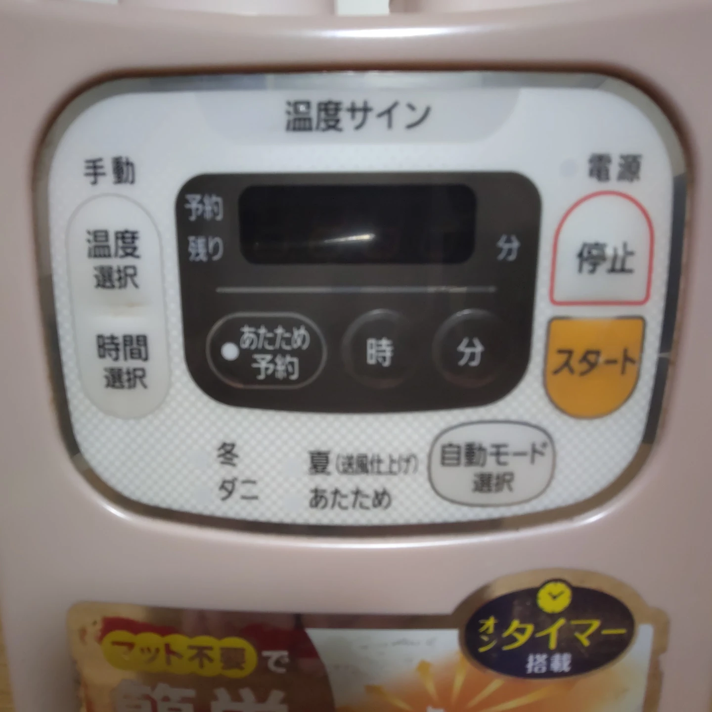 アイリスオーヤマ ふとん乾燥機 カラリエ FK-C3の写真2枚目
