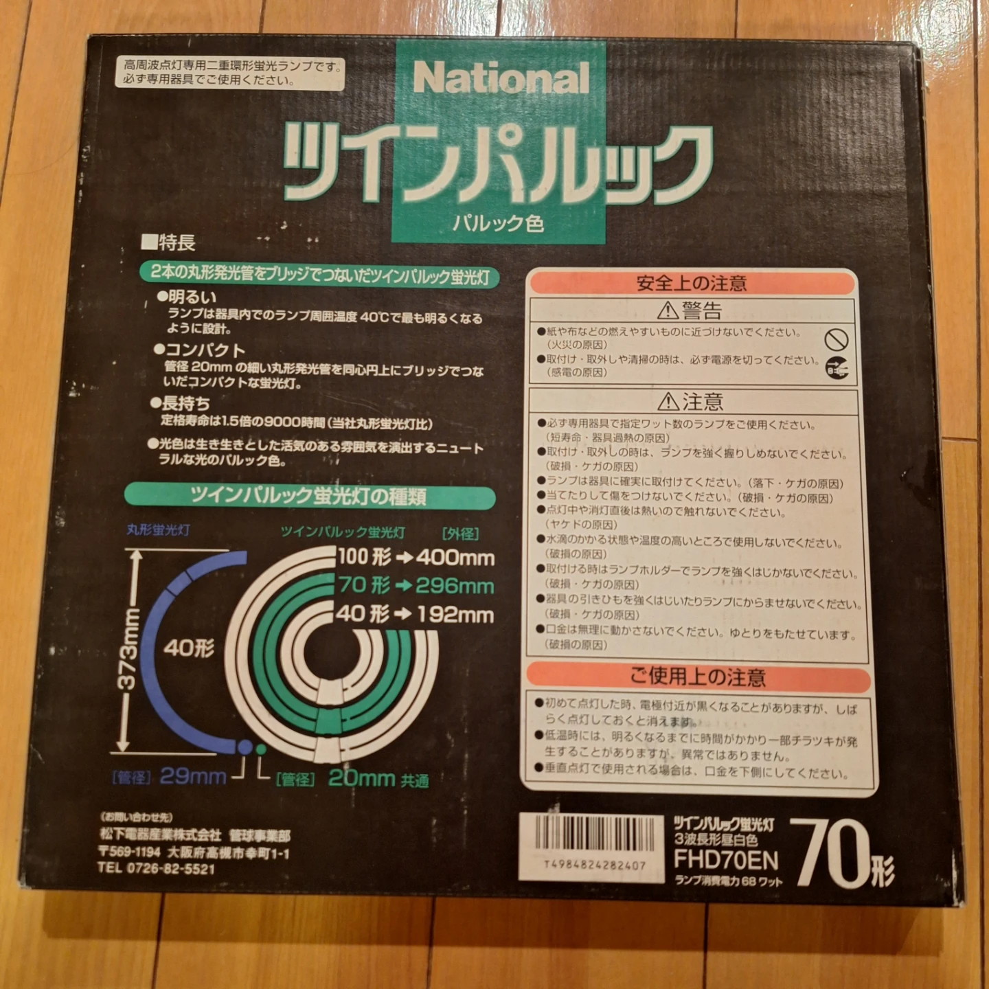 ナショナル ツインパルック蛍光灯 FHD70EN 70形の写真2枚目