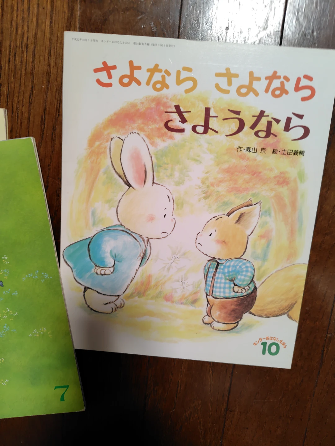 断捨離で出て来たキンダーおはなしえほんの写真4枚目