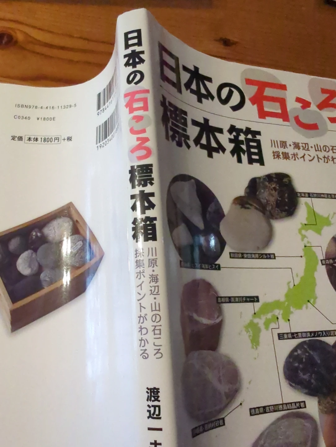 日本の石ころ 標本箱の写真3枚目