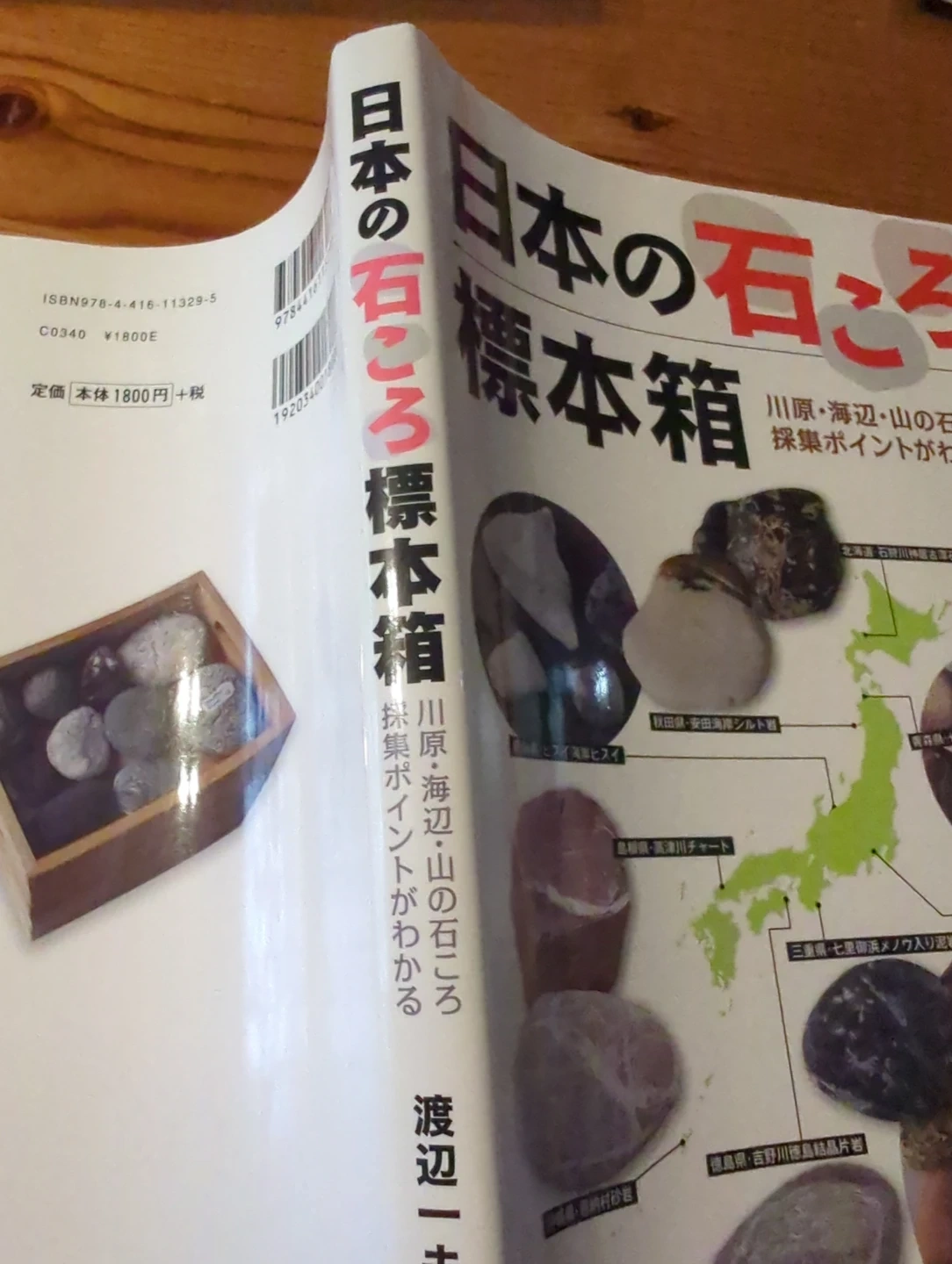 日本の石ころ 標本箱の写真3枚目