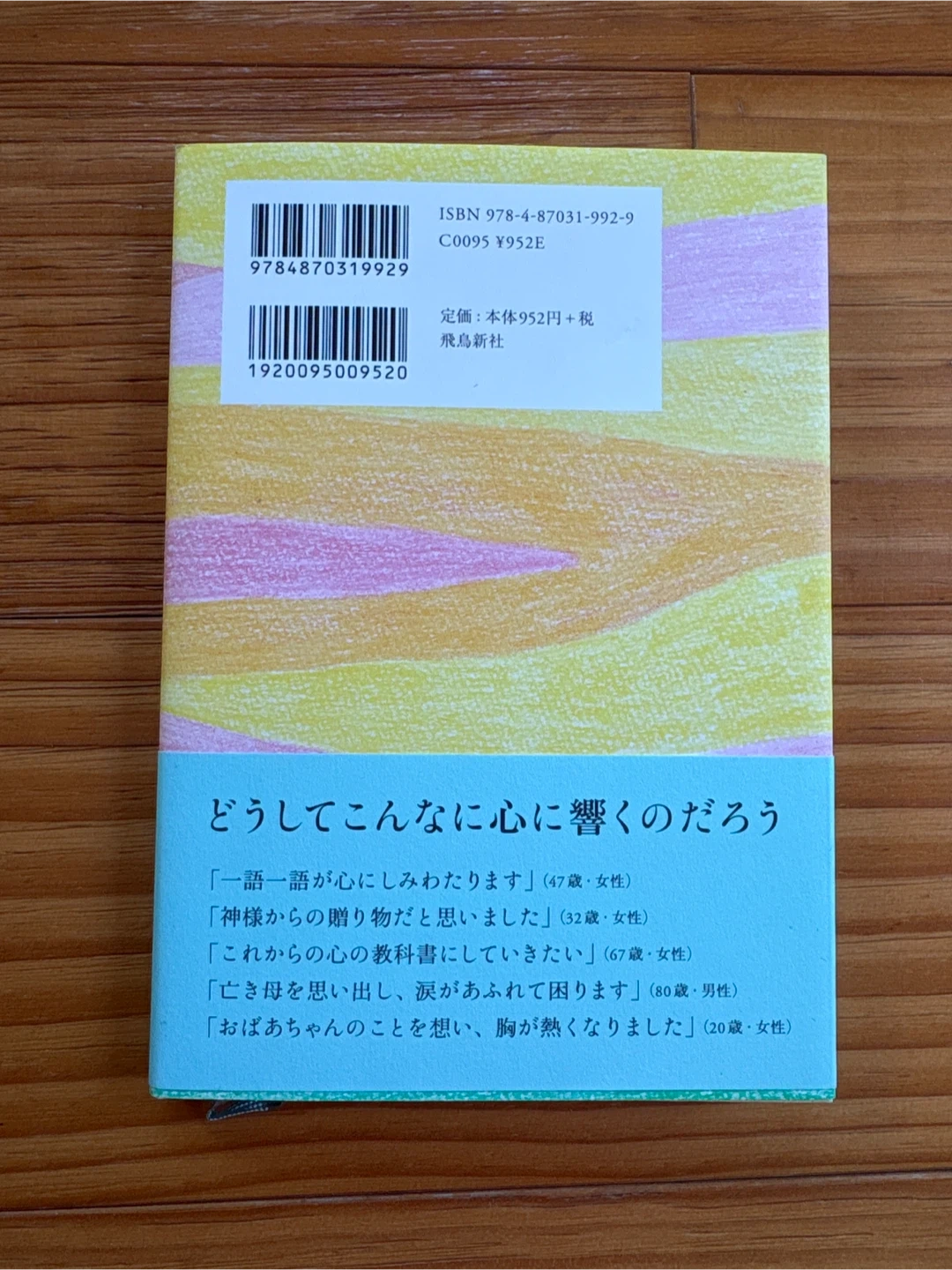 くじけないで 詩集の写真2枚目