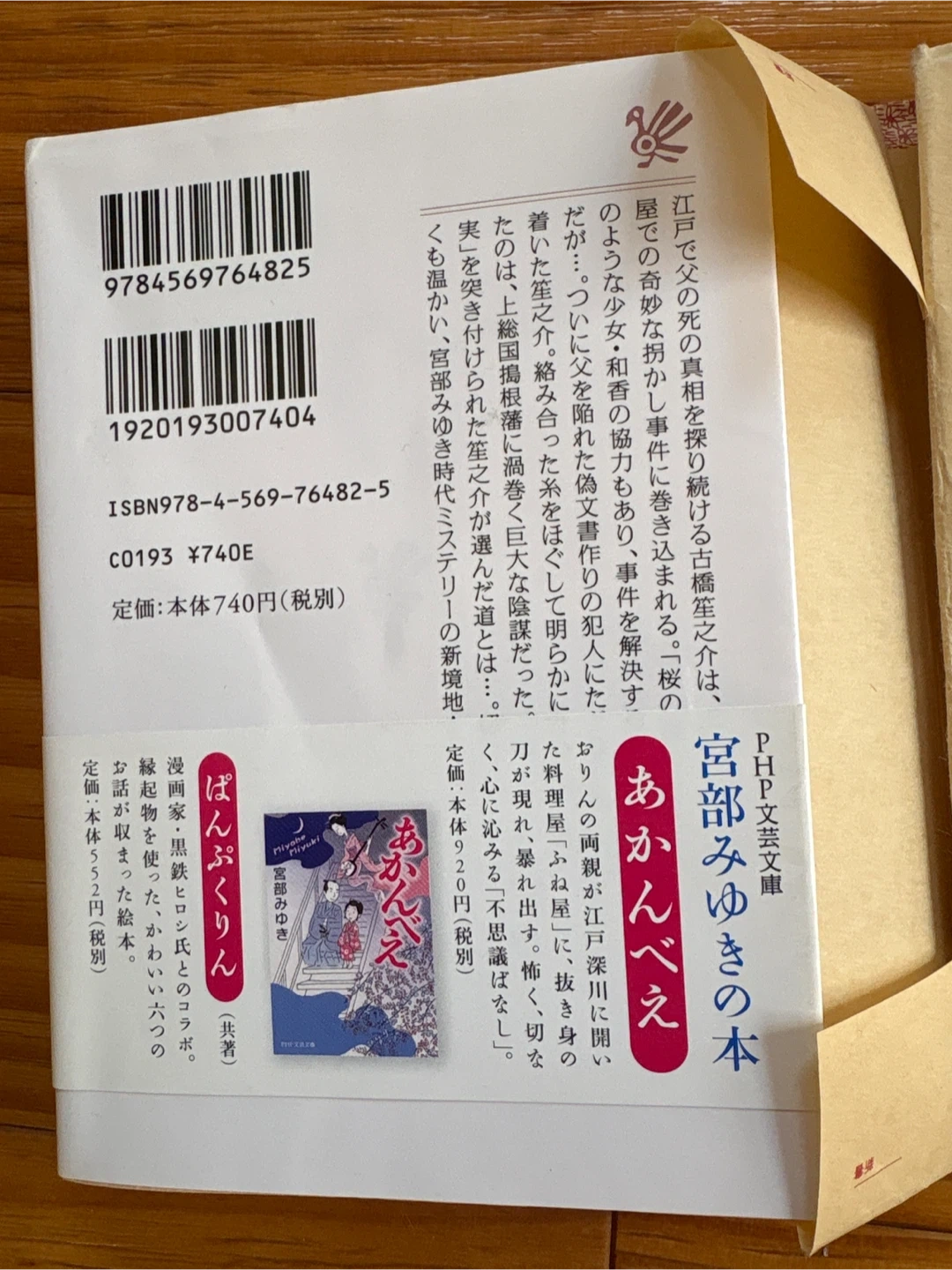 宮部みゆき 家 vanishingの写真2枚目