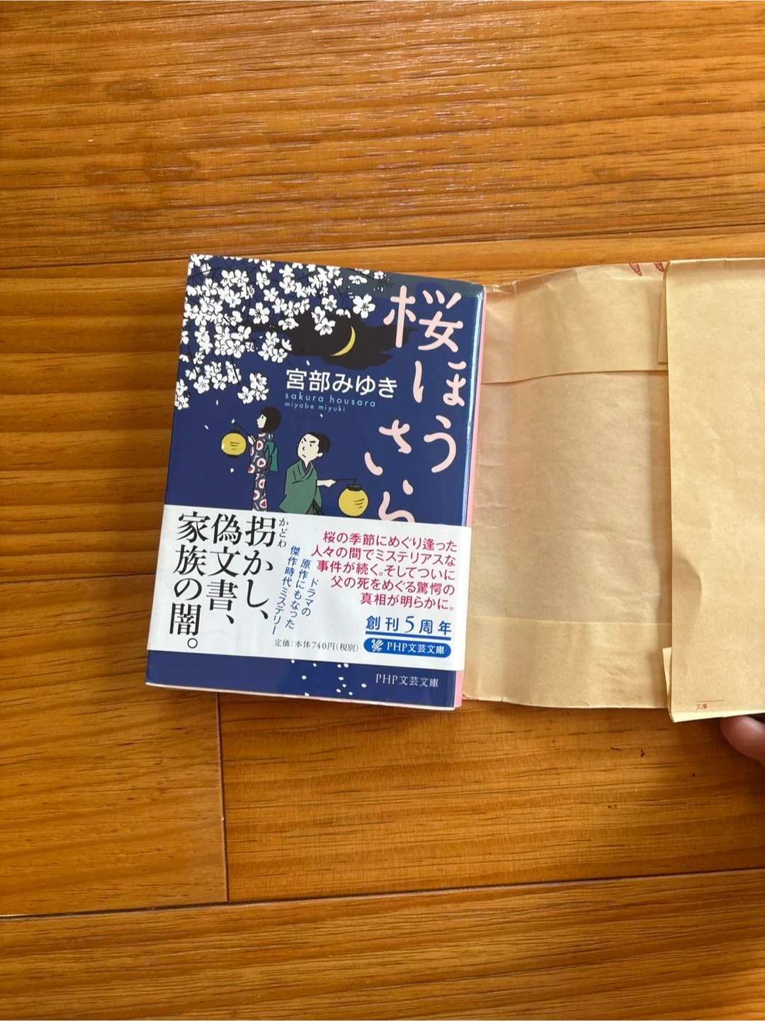 宮部みゆき 家 vanishing