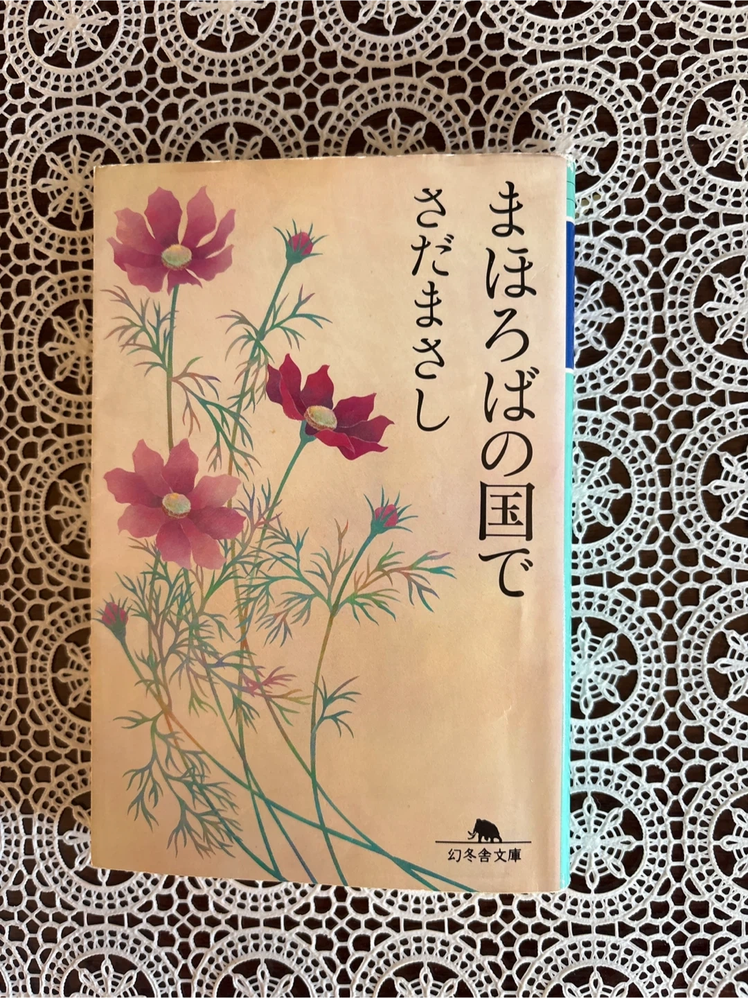 まほろばの国で