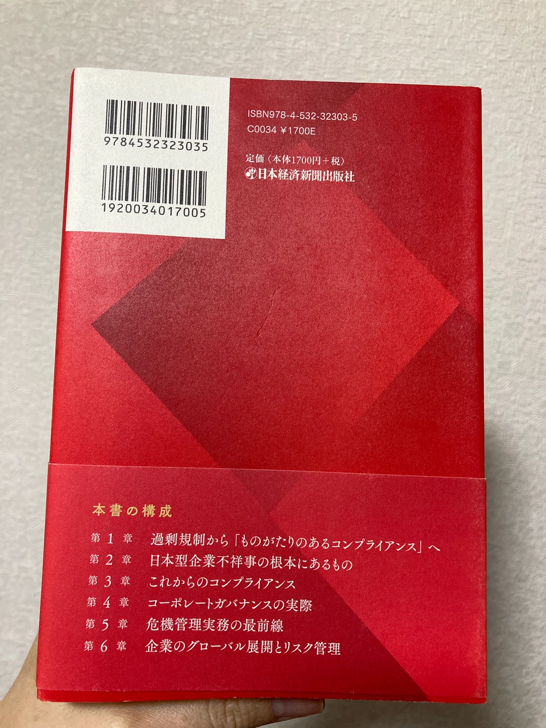 企業不祥事を防ぐの写真2枚目