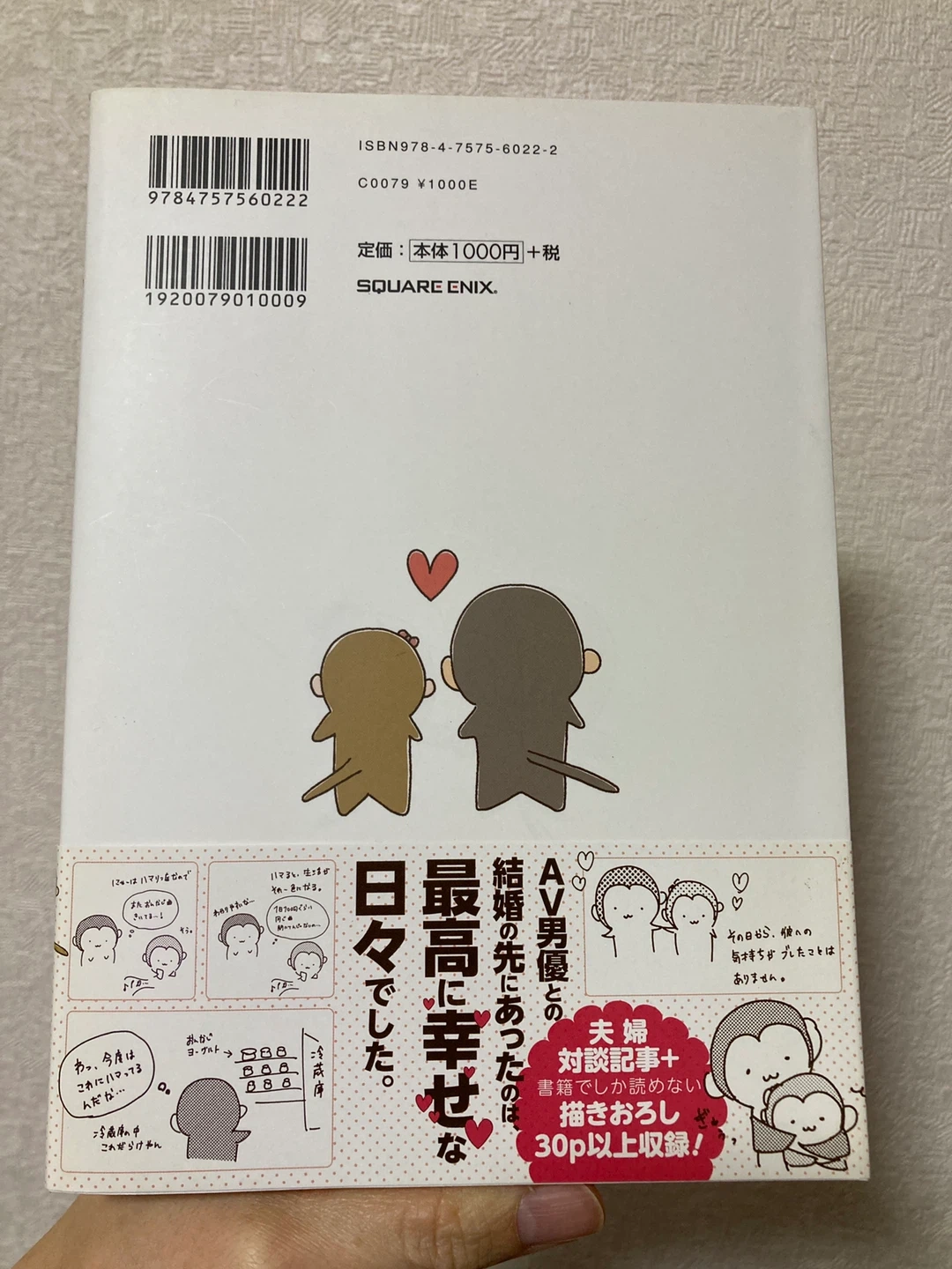 「旦那観察日記〜AV男優との新婚生活〜」の写真2枚目
