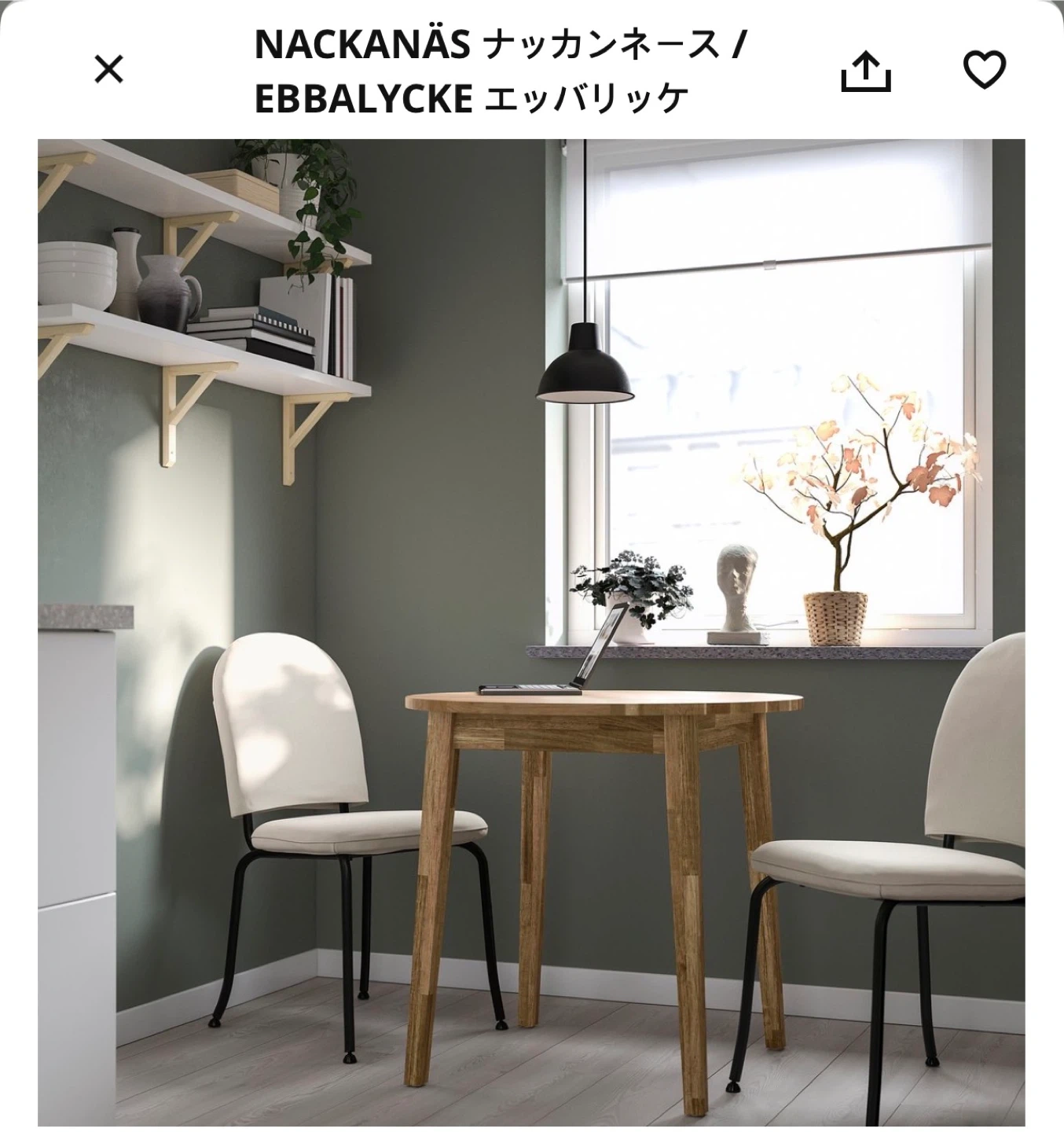 イケア NACKANÄS ダイニングテーブル
