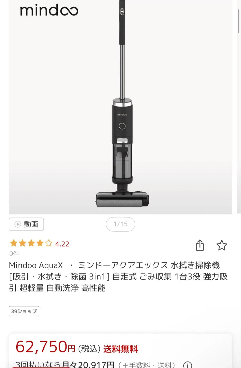 【最終値下げ/動作確認済み/交換用付属品付き】Mindoo AquaX 水拭き掃除機の写真4枚目