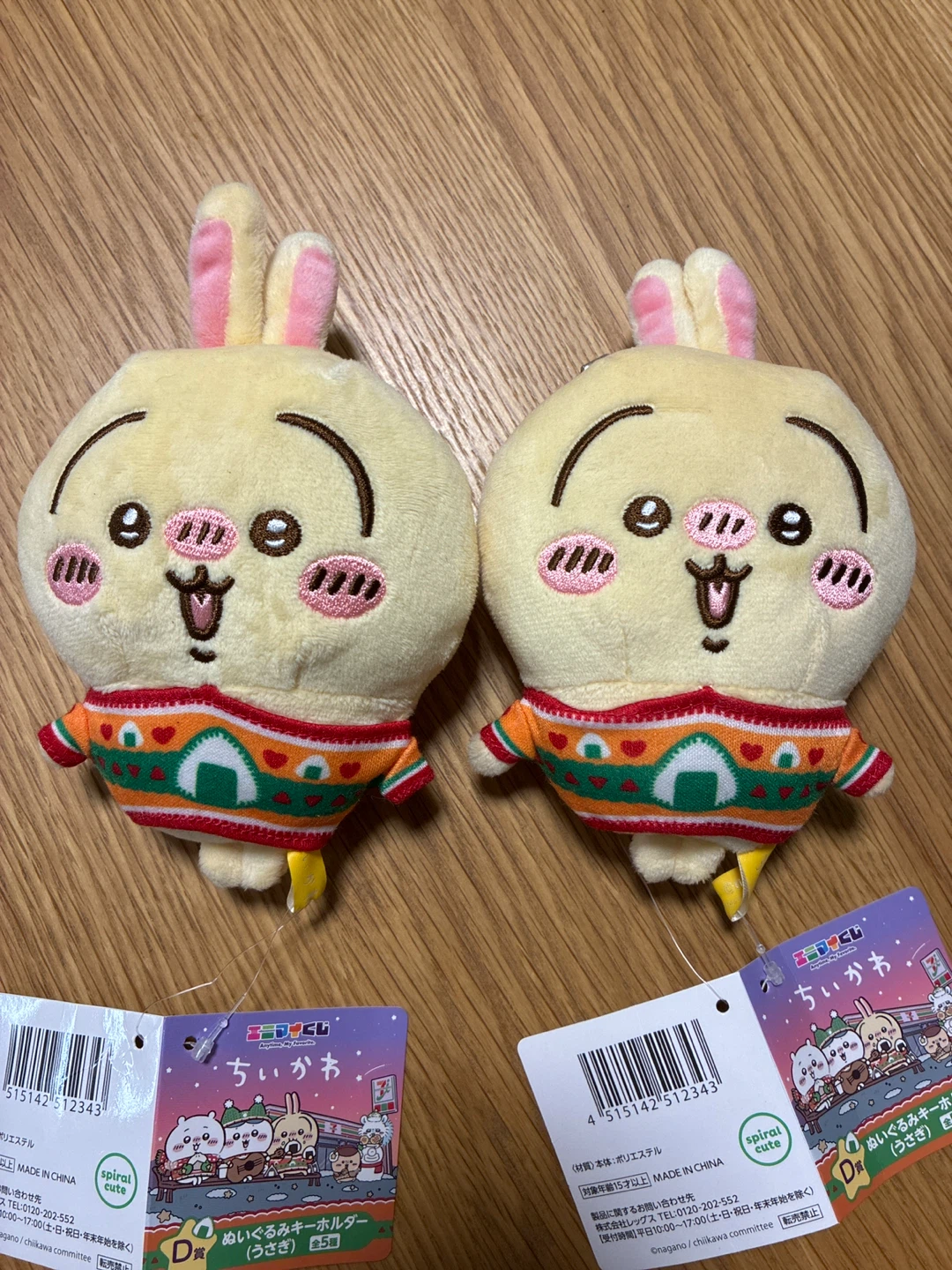 ちいかわ うさぎ ぬいぐるみキーホルダー