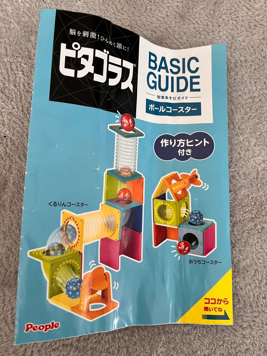 ピタゴラス BASIC ボールコースター