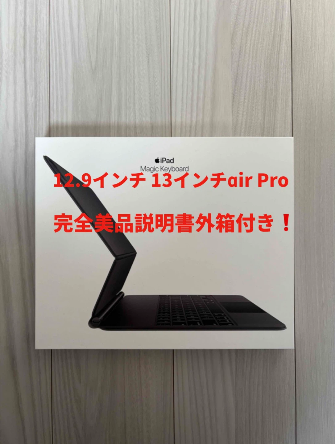 アップル Magic Keyboard 12.9/13インチ
