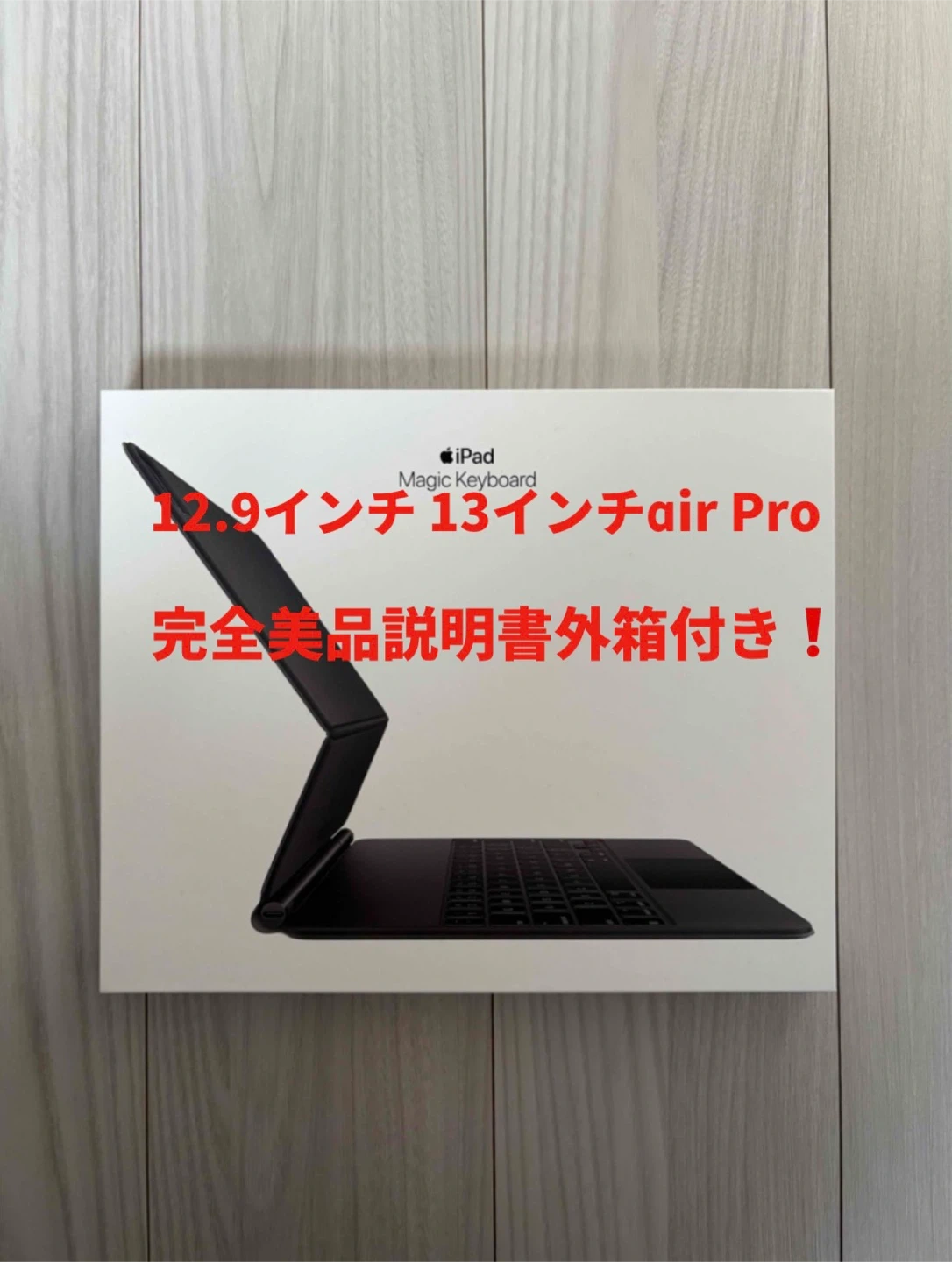 アップル Magic Keyboard 12.9/13インチ