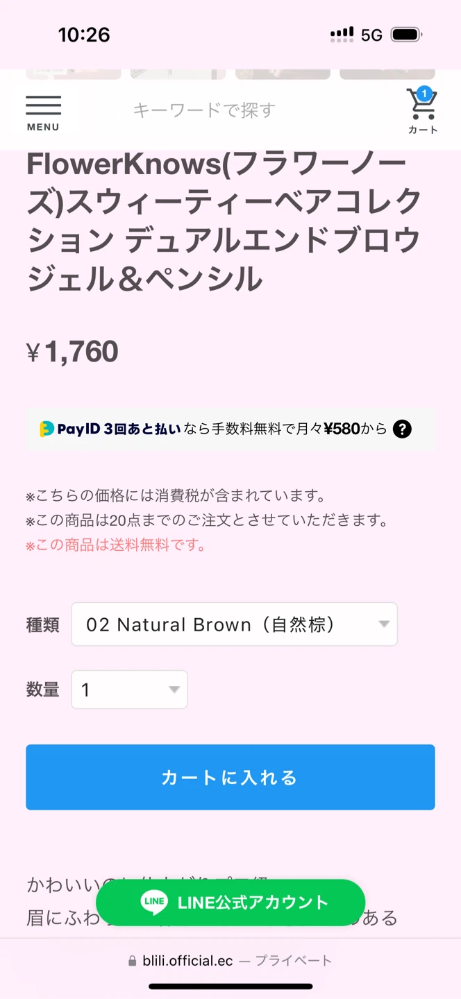 フラワーノーズ デュアルエンド ブロウジェル＆ペンシルの写真2枚目