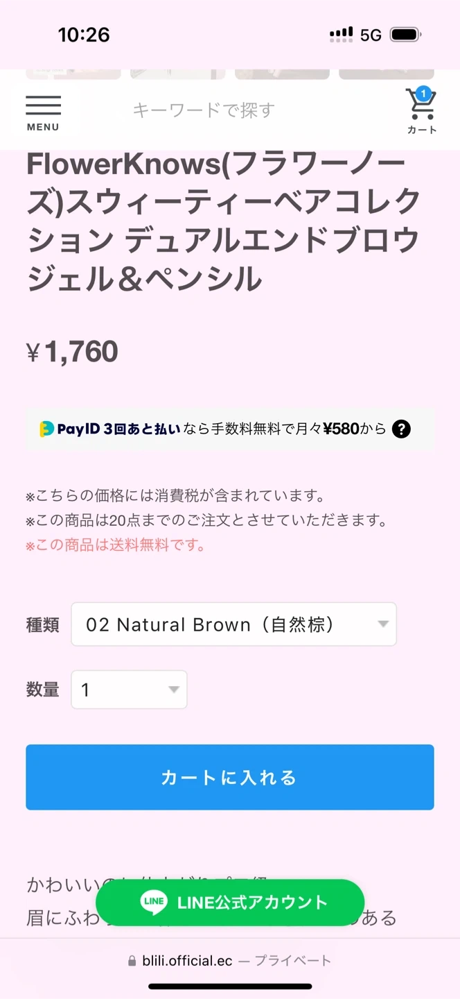 フラワーノーズ デュアルエンド ブロウジェル&ペンシルの写真2枚目