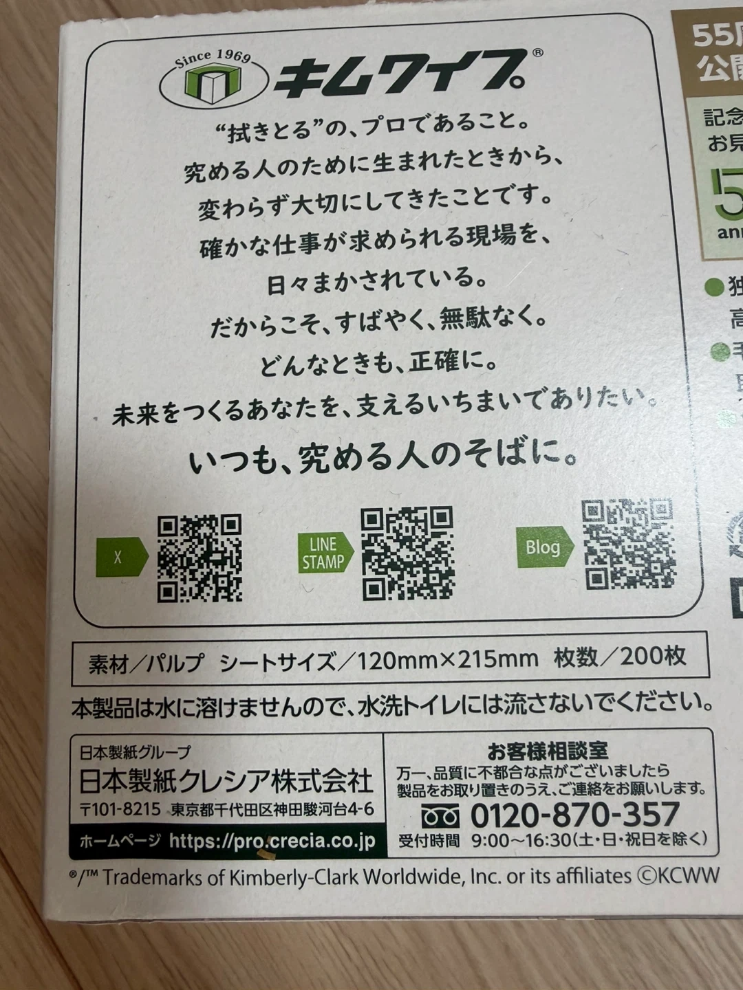 日本製紙クレシア キムワイプ S-200 ×2箱セットの写真2枚目