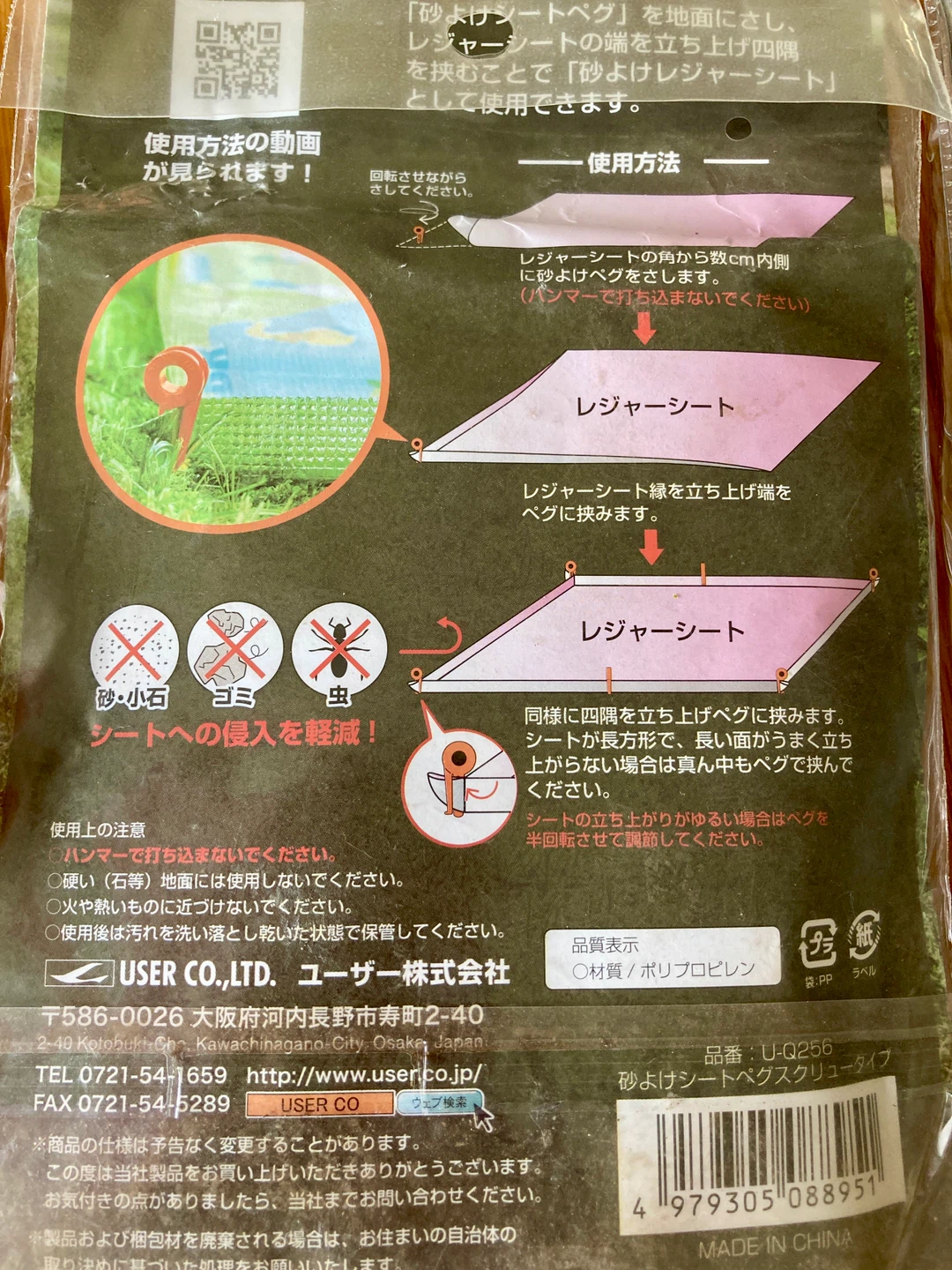 シートペグ:グランドシート固定具の写真3枚目