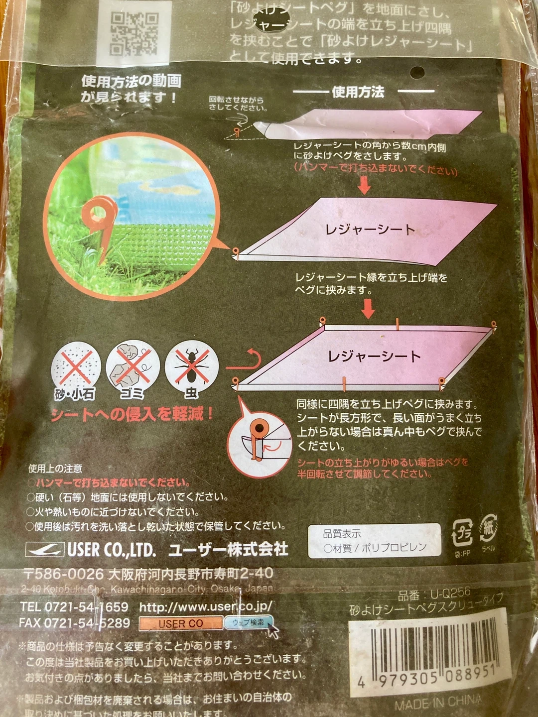 シートペグ:グランドシート固定具の写真3枚目