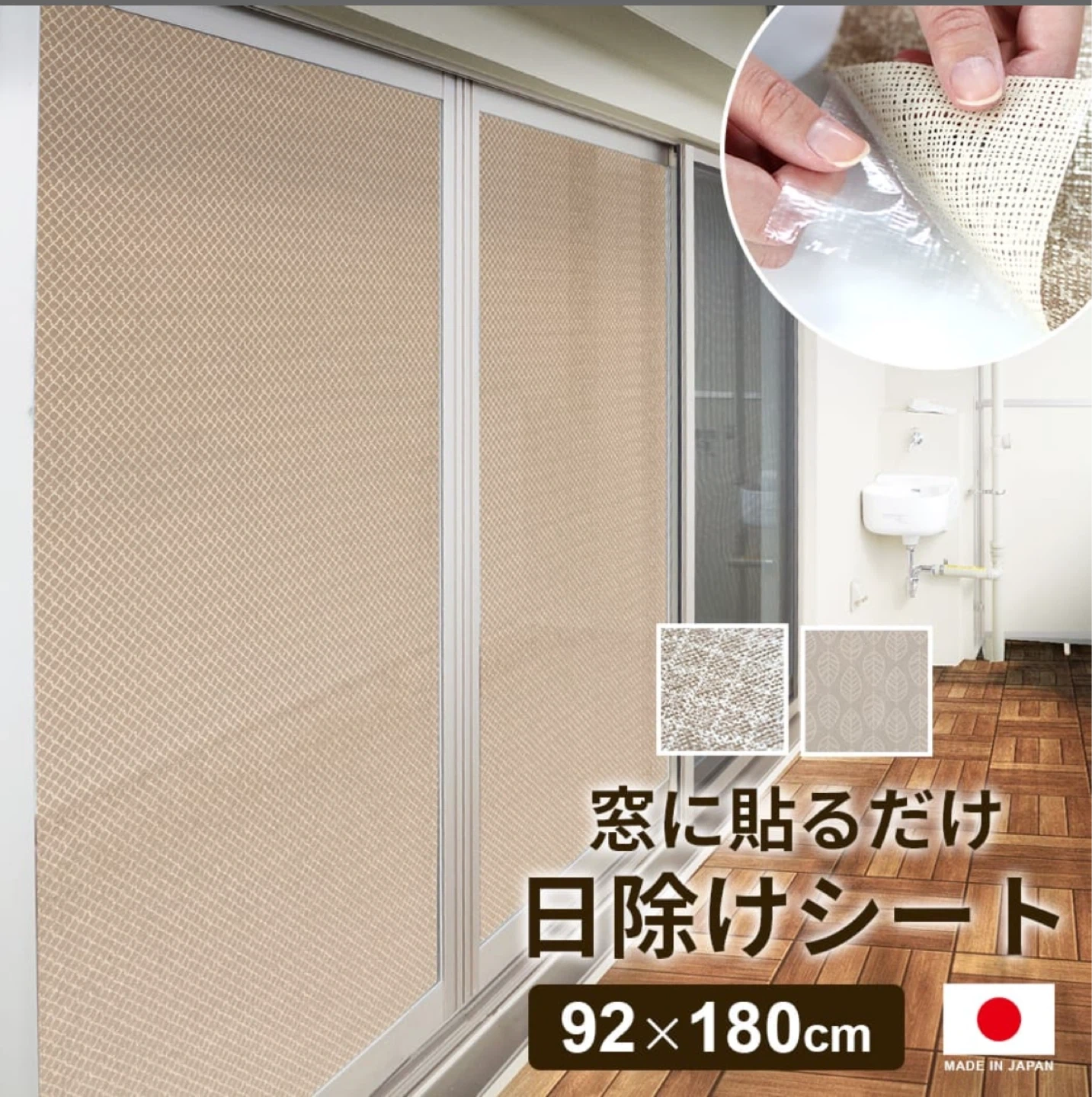 日除けシート 窓に貼るだけ 92×180cm