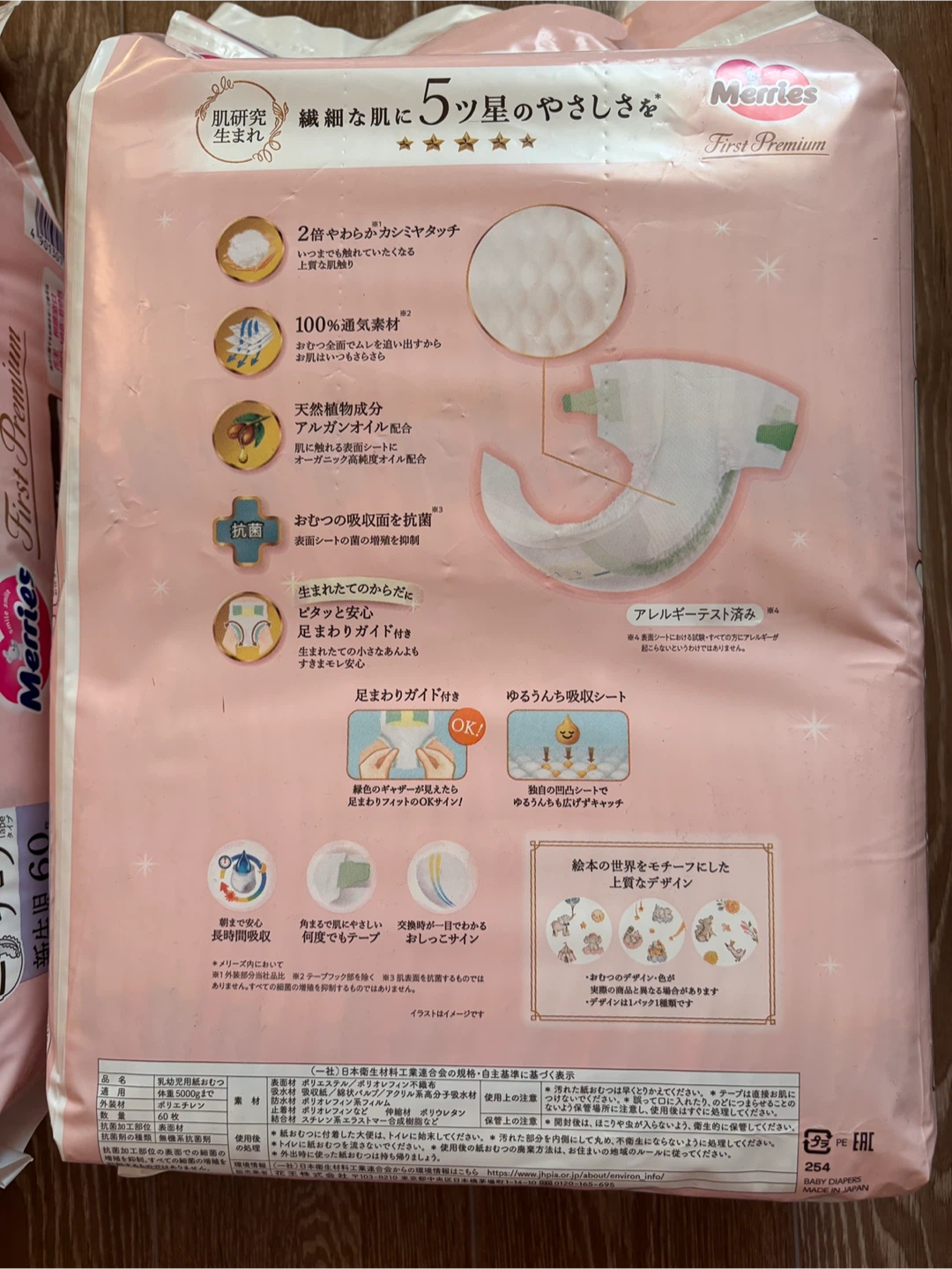 【値下げ！】メリーズファーストプレミアム 新生児用 テープの写真2枚目