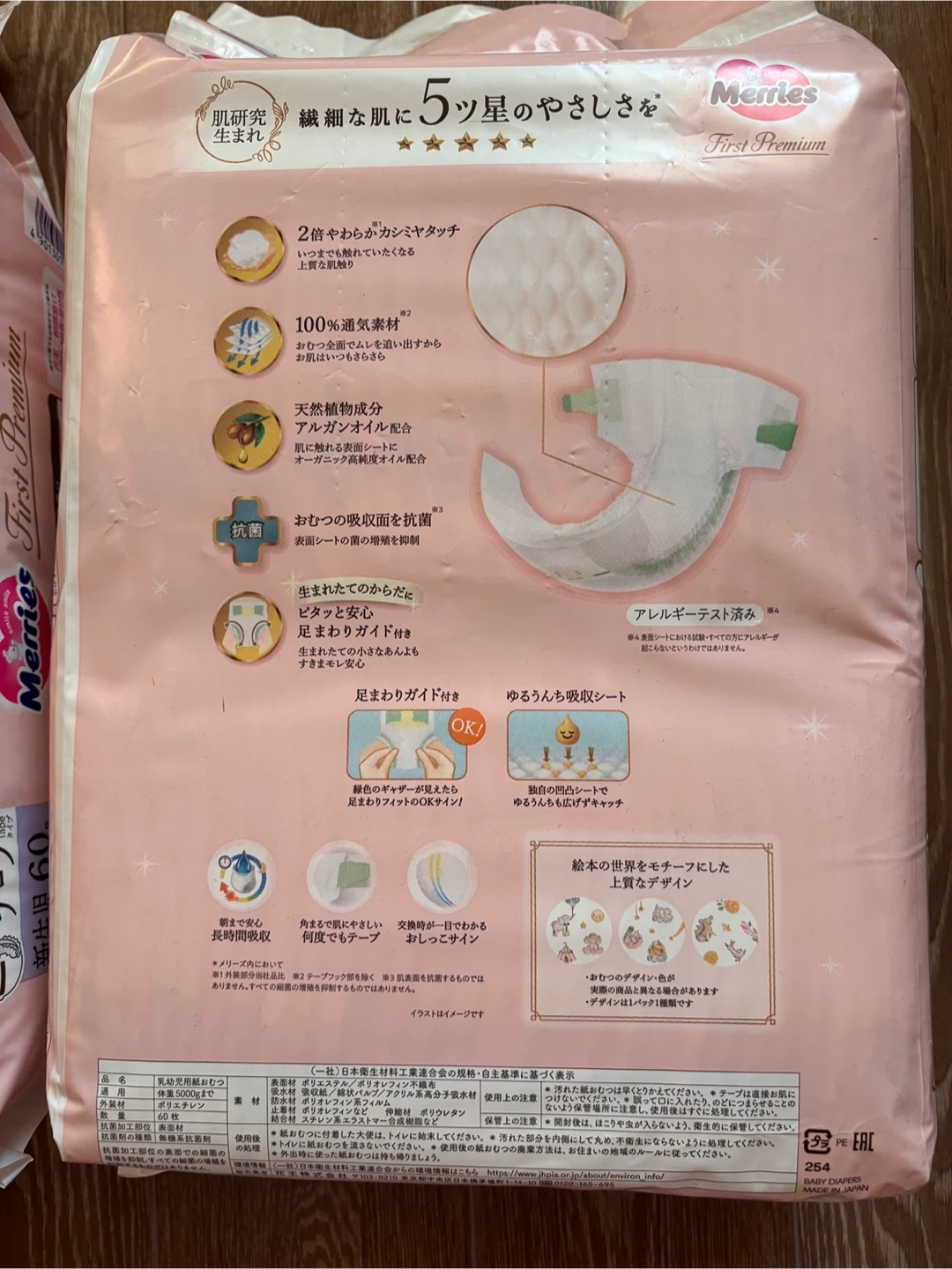 【値下げ!】メリーズファーストプレミアム 新生児用 テープの写真2枚目